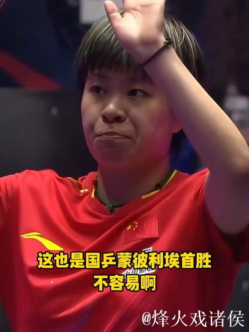 WTT蒙彼利埃冠军赛 王艺迪以3-1战胜早田希娜挺进16强