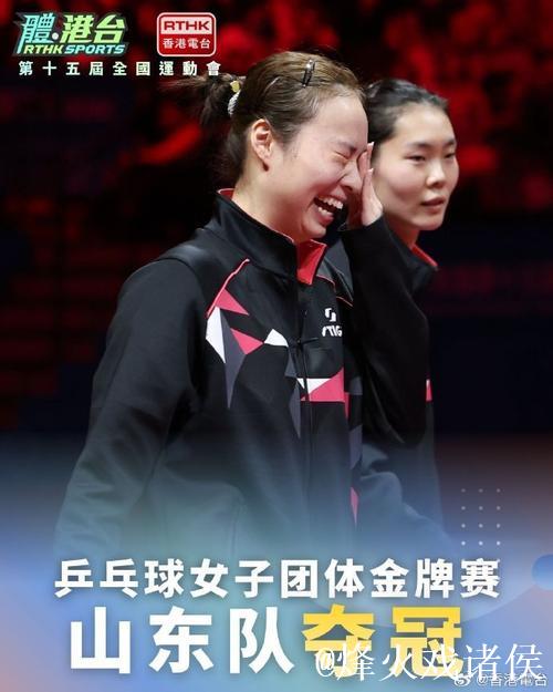 全运会乒乓球女团决赛 山东队3-2力克河北队夺冠 全运会乒乓球女团决赛 山东队3-2力克河北队夺冠