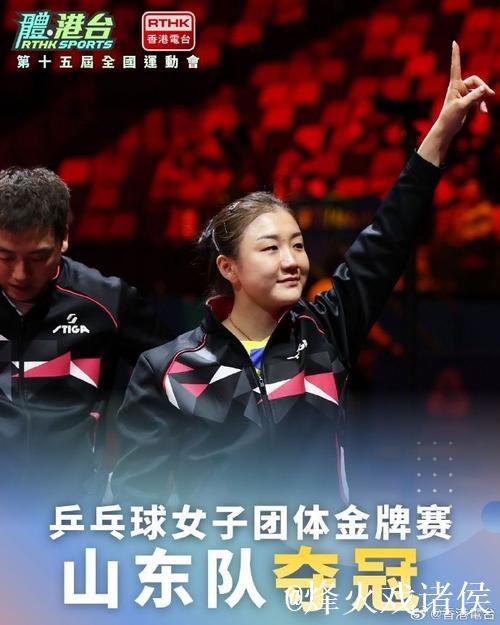 全运会乒乓球女团决赛 山东队3-2力克河北队夺冠 全运会乒乓球女团决赛 山东队3-2力克河北队夺冠