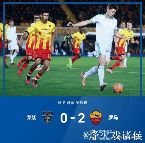 意甲-弗格森联手多夫比克 罗马客场2-0完胜莱切 意甲-弗格森联手多夫比克 罗马客场2-0完胜莱切