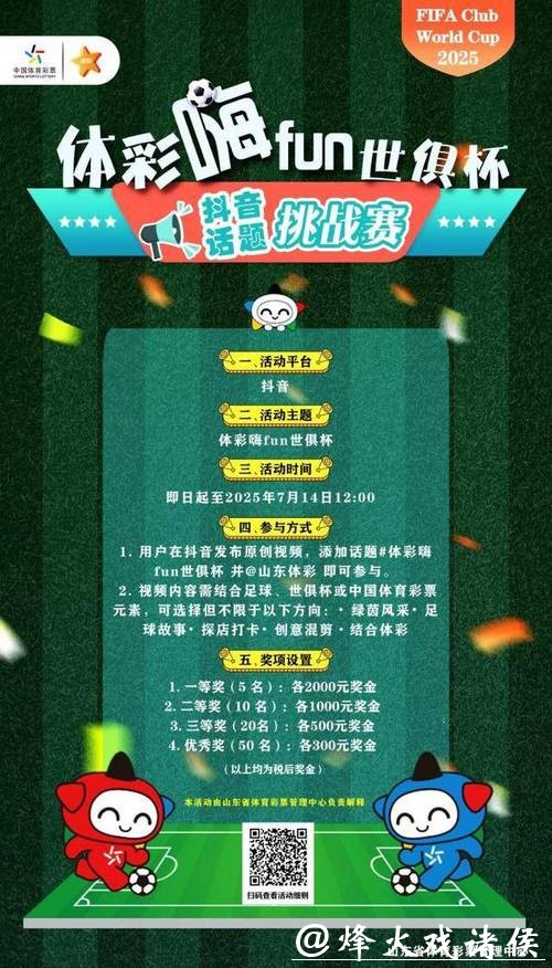 中国体育彩票2026世界杯：球迷互动活动亮点