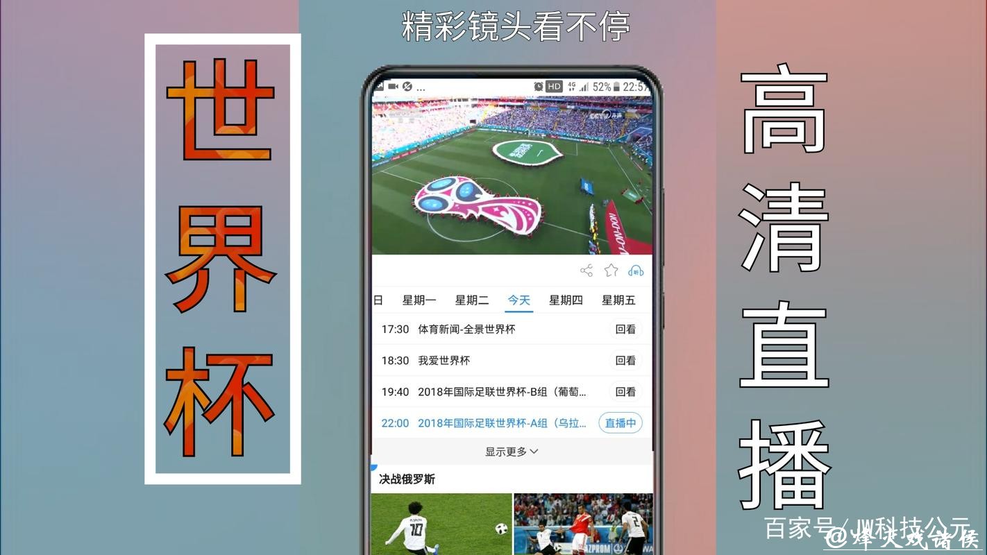 世界杯直播:实时赛况APP推荐与使用 世界杯直播:实时赛况APP推荐与使用