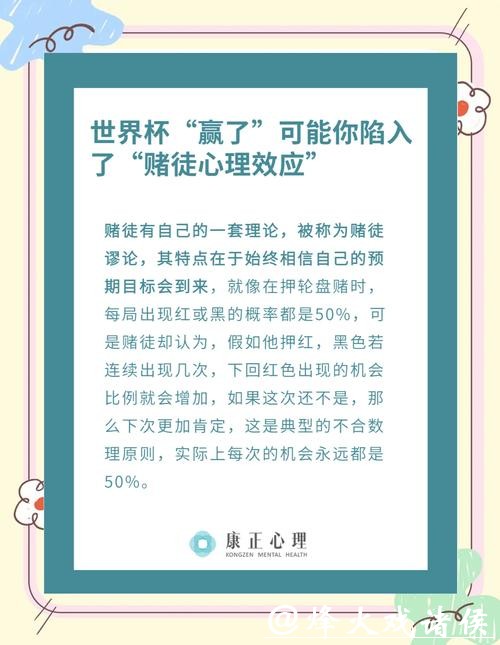 世界杯投注:心理因素在投注中的作用 世界杯投注:心理因素在投注中的作用