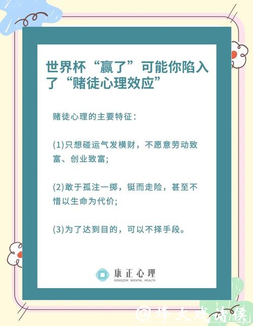 世界杯投注:心理因素在投注中的作用 世界杯投注:心理因素在投注中的作用
