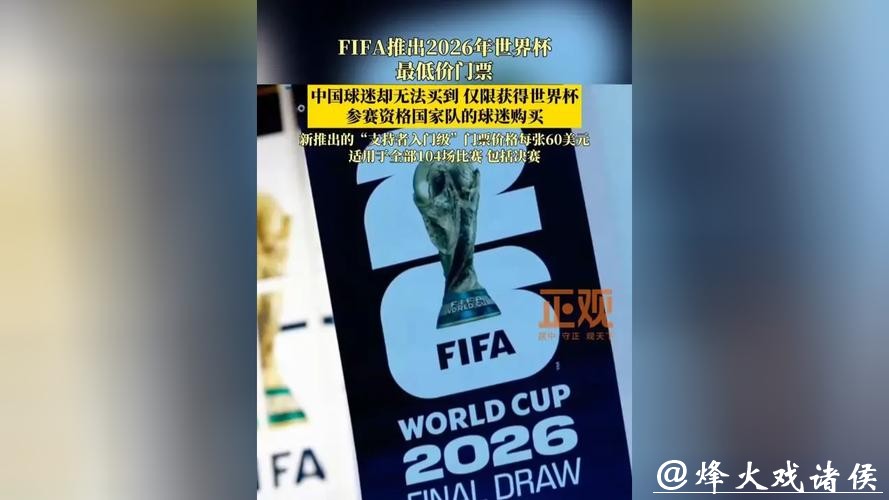 2026世界杯买球的文化影响与社会责任 2026世界杯买球的文化影响与社会责任