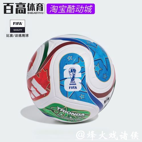 2026世界杯直播:足球爱好者必备信息 2026世界杯直播:足球爱好者必备信息