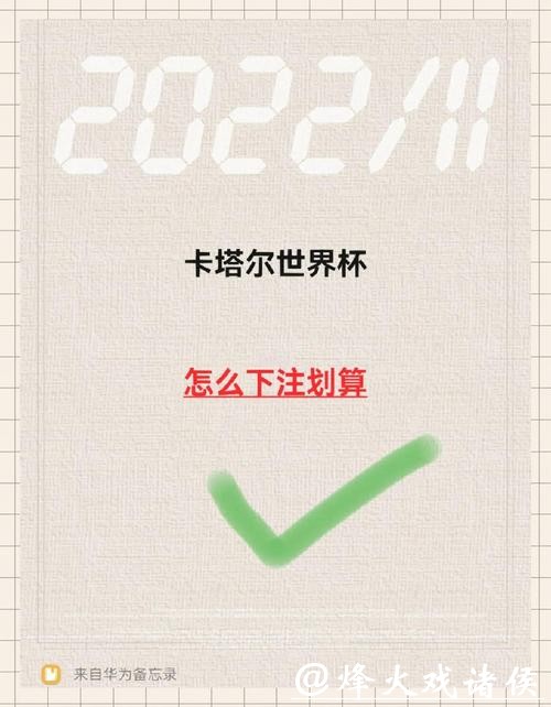 世界杯下注入口玩法介绍与技巧分享 世界杯下注入口玩法介绍与技巧分享